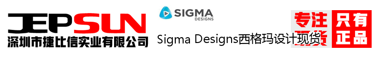 Sigma Designs西格玛设计现货